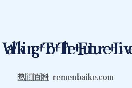 Walking To The Future Live是什么意思的图片